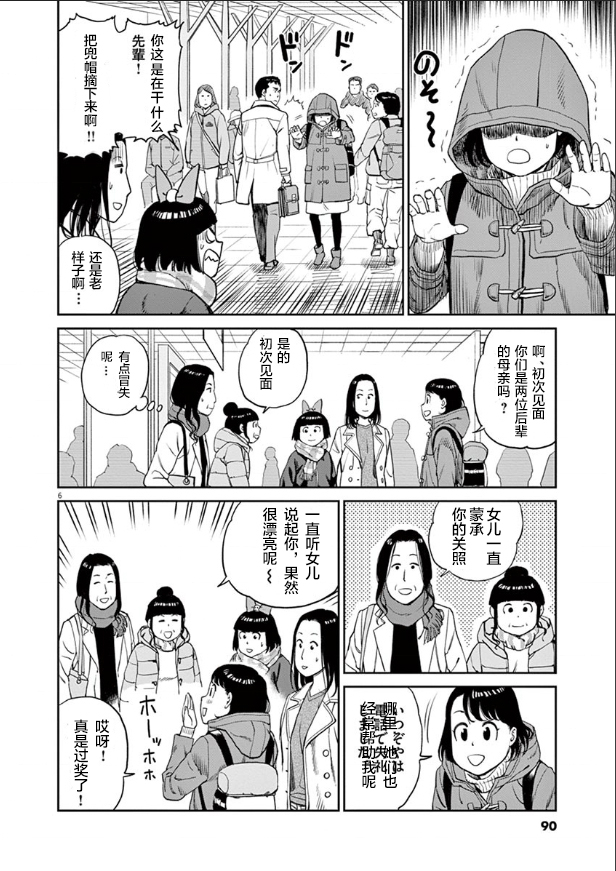 《咲宫学姐的弓》漫画最新章节第4话免费下拉式在线观看章节第【6】张图片