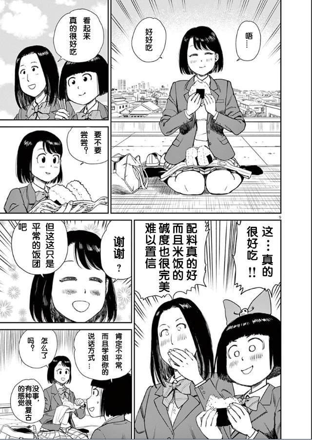 《咲宫学姐的弓》漫画最新章节第2话免费下拉式在线观看章节第【9】张图片