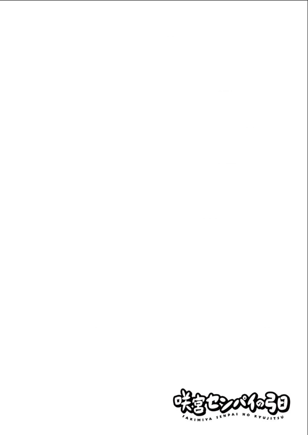 《咲宫学姐的弓》漫画最新章节第4话免费下拉式在线观看章节第【26】张图片