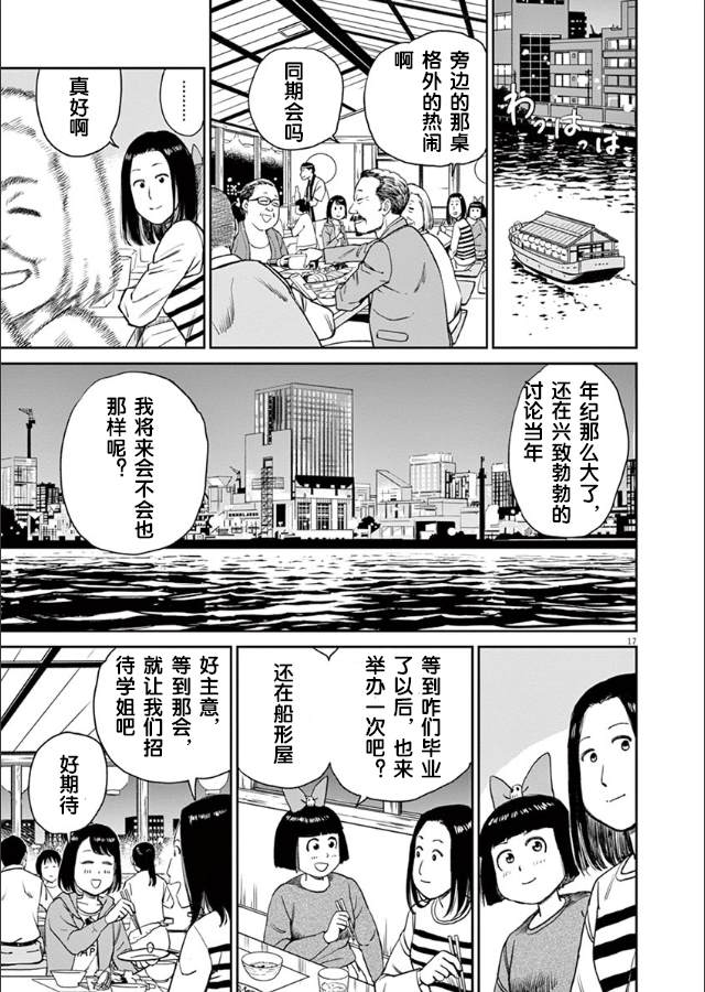 《咲宫学姐的弓》漫画最新章节第2话免费下拉式在线观看章节第【17】张图片