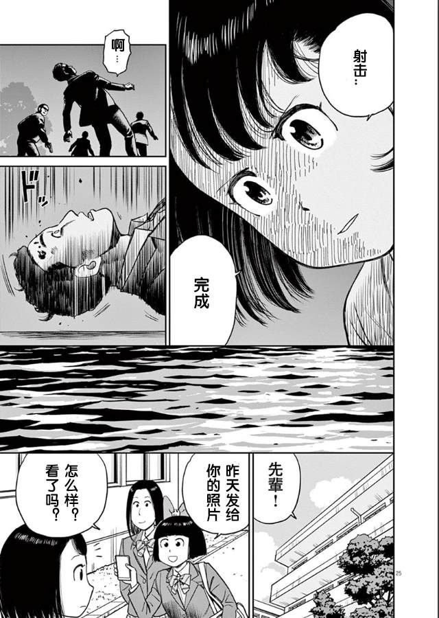 《咲宫学姐的弓》漫画最新章节第2话免费下拉式在线观看章节第【25】张图片