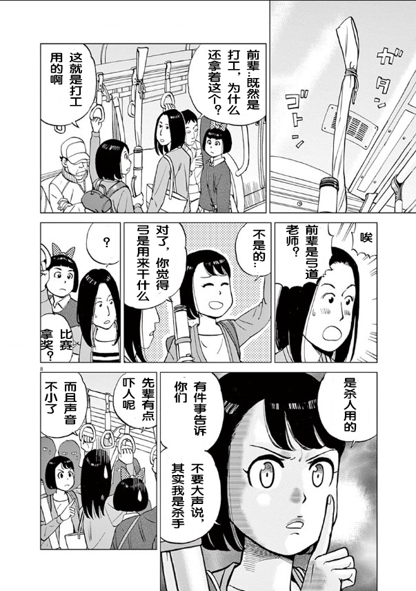 《咲宫学姐的弓》漫画最新章节第1话免费下拉式在线观看章节第【12】张图片