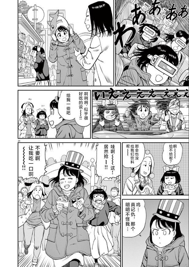 《咲宫学姐的弓》漫画最新章节第4话免费下拉式在线观看章节第【24】张图片