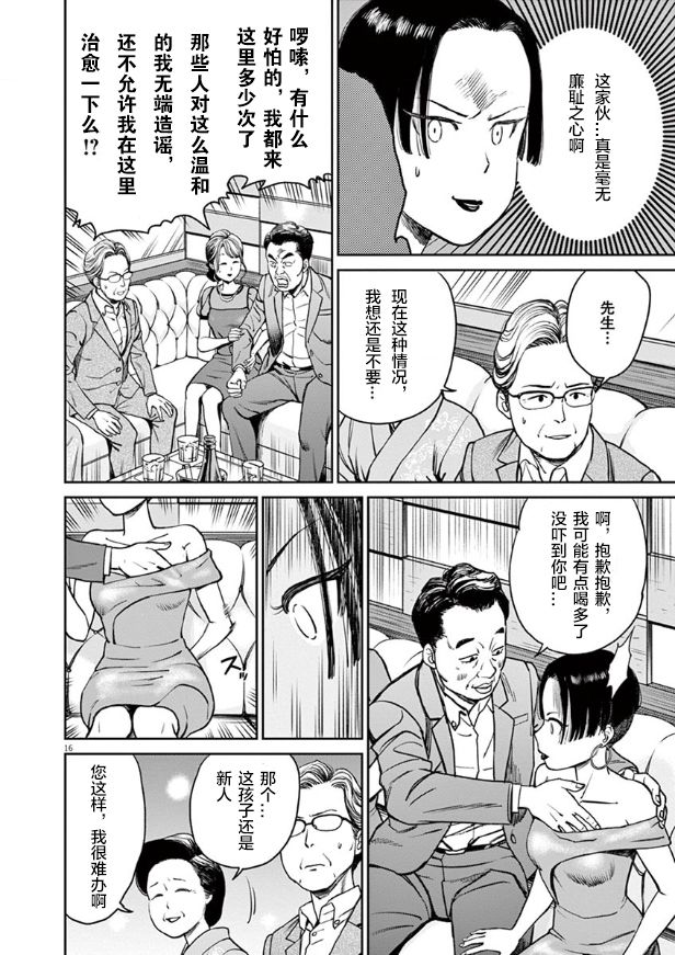 《咲宫学姐的弓》漫画最新章节第3话免费下拉式在线观看章节第【16】张图片