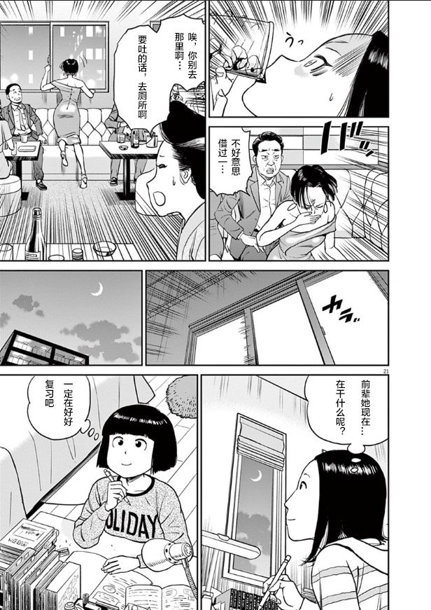 《咲宫学姐的弓》漫画最新章节第3话免费下拉式在线观看章节第【21】张图片