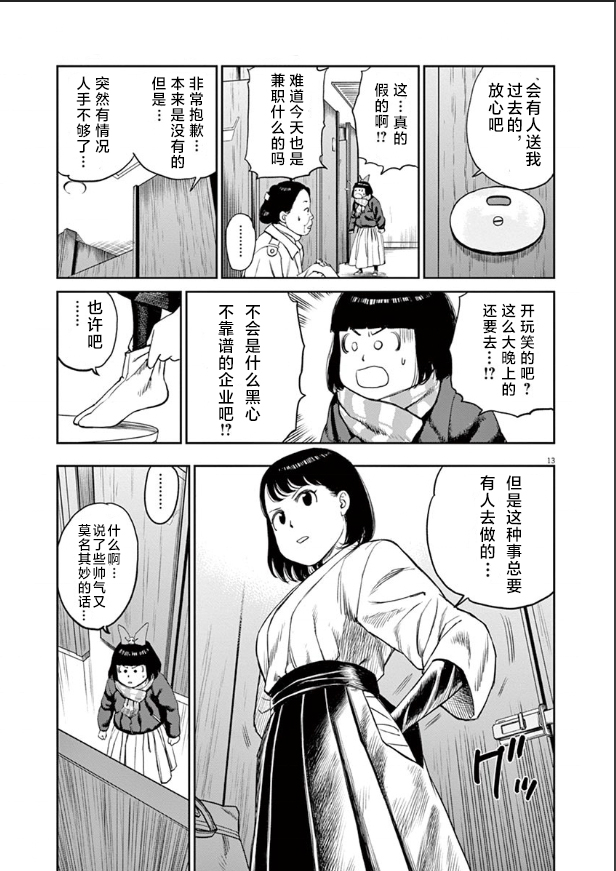 《咲宫学姐的弓》漫画最新章节第4话免费下拉式在线观看章节第【13】张图片