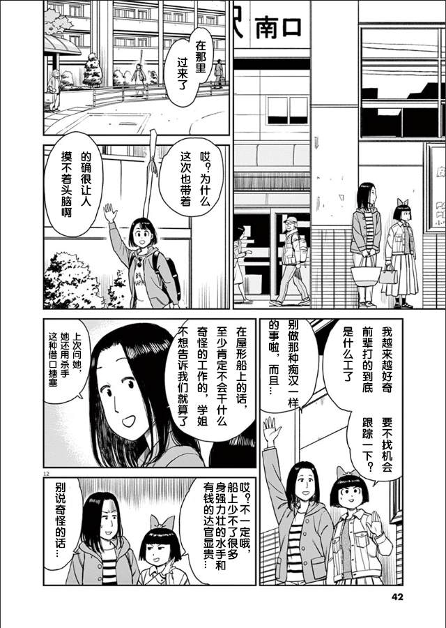 《咲宫学姐的弓》漫画最新章节第2话免费下拉式在线观看章节第【12】张图片