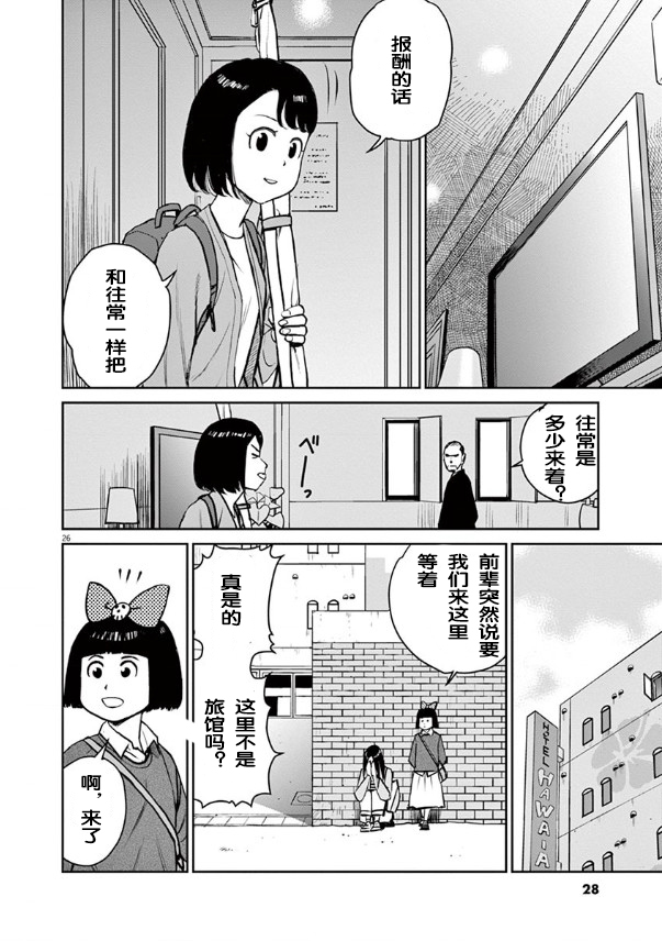 《咲宫学姐的弓》漫画最新章节第1话免费下拉式在线观看章节第【27】张图片