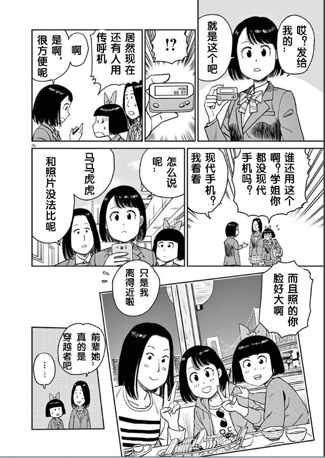 《咲宫学姐的弓》漫画最新章节第2话免费下拉式在线观看章节第【26】张图片