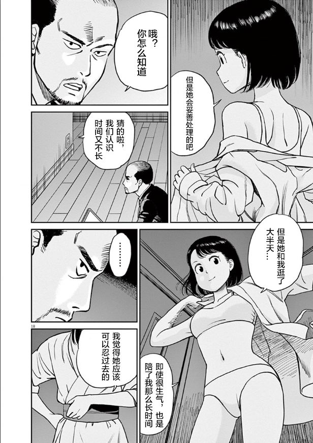 《咲宫学姐的弓》漫画最新章节第3话免费下拉式在线观看章节第【18】张图片