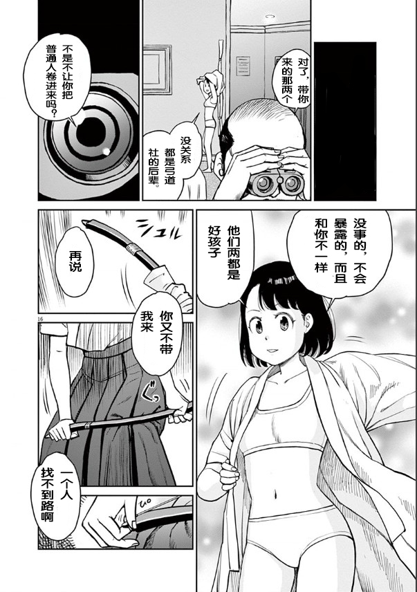 《咲宫学姐的弓》漫画最新章节第1话免费下拉式在线观看章节第【17】张图片