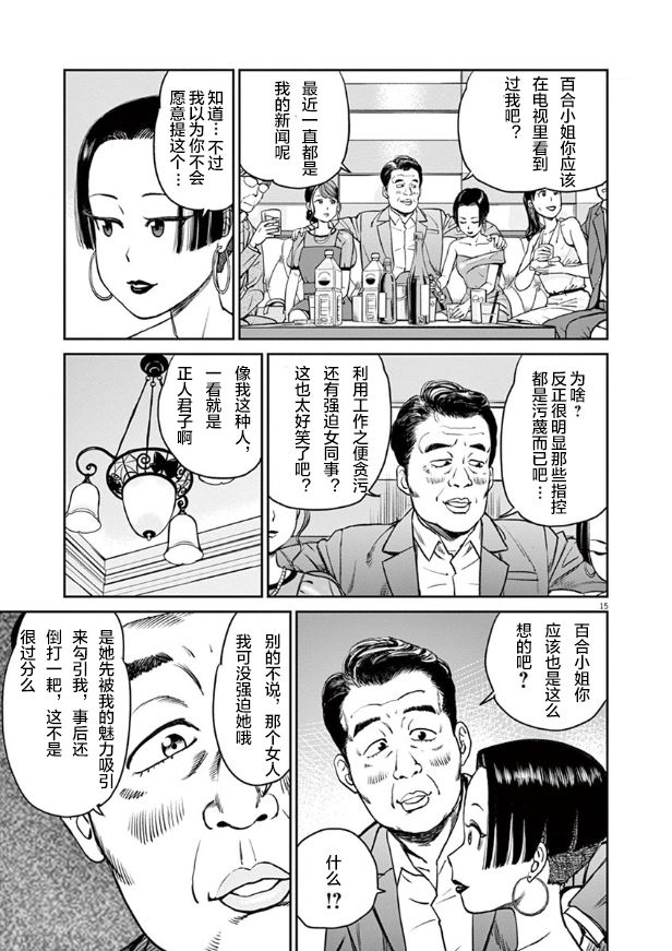 《咲宫学姐的弓》漫画最新章节第3话免费下拉式在线观看章节第【15】张图片