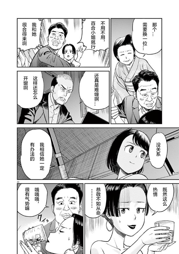 《咲宫学姐的弓》漫画最新章节第3话免费下拉式在线观看章节第【20】张图片