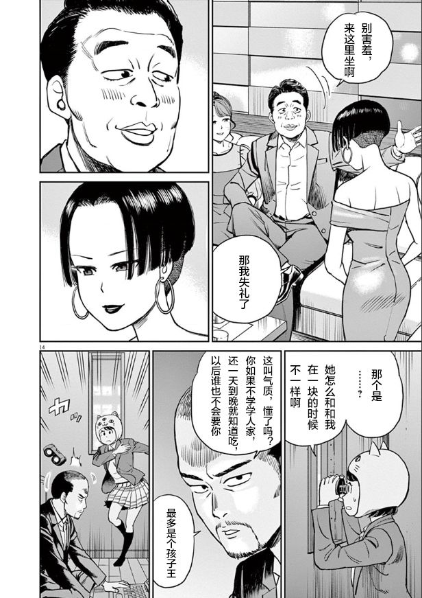 《咲宫学姐的弓》漫画最新章节第3话免费下拉式在线观看章节第【14】张图片