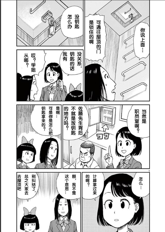 《咲宫学姐的弓》漫画最新章节第2话免费下拉式在线观看章节第【5】张图片