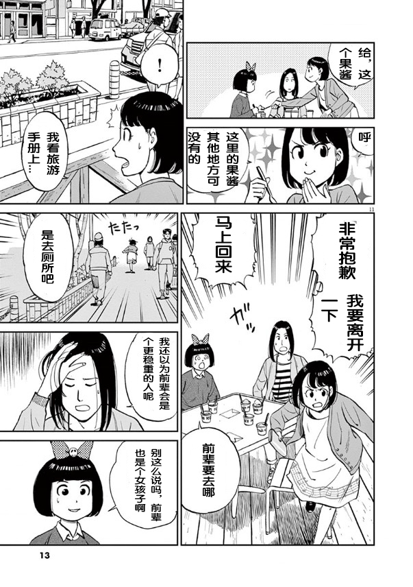 《咲宫学姐的弓》漫画最新章节第1话免费下拉式在线观看章节第【15】张图片