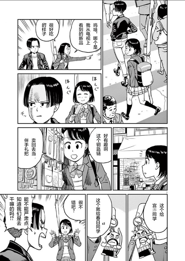 《咲宫学姐的弓》漫画最新章节第3话免费下拉式在线观看章节第【7】张图片