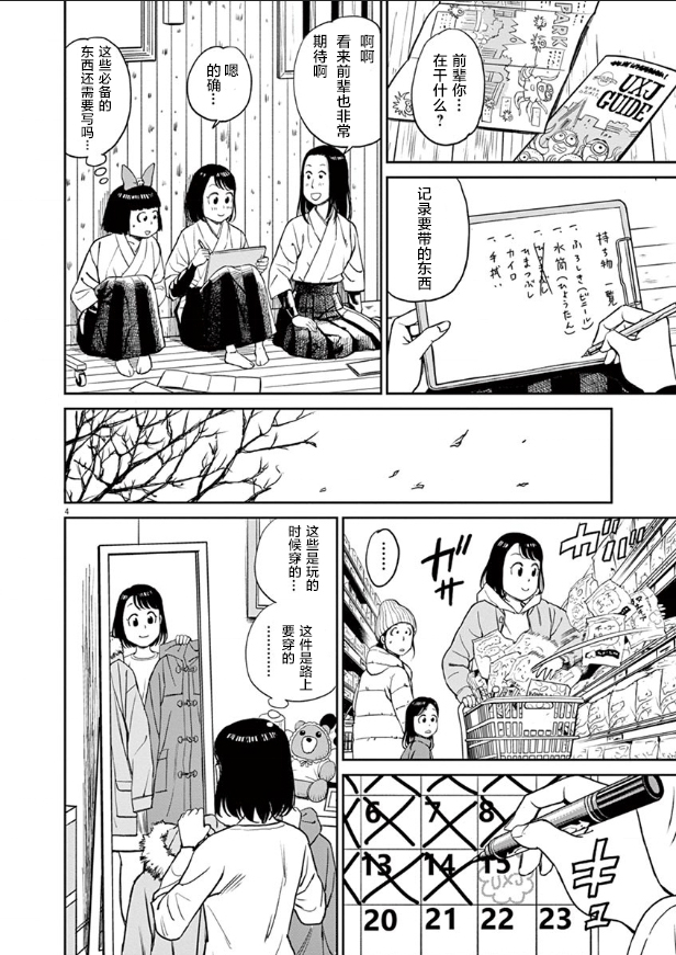 《咲宫学姐的弓》漫画最新章节第4话免费下拉式在线观看章节第【4】张图片