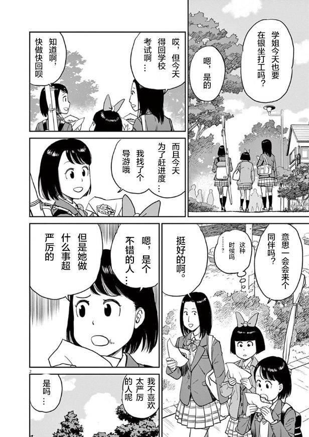 《咲宫学姐的弓》漫画最新章节第3话免费下拉式在线观看章节第【2】张图片