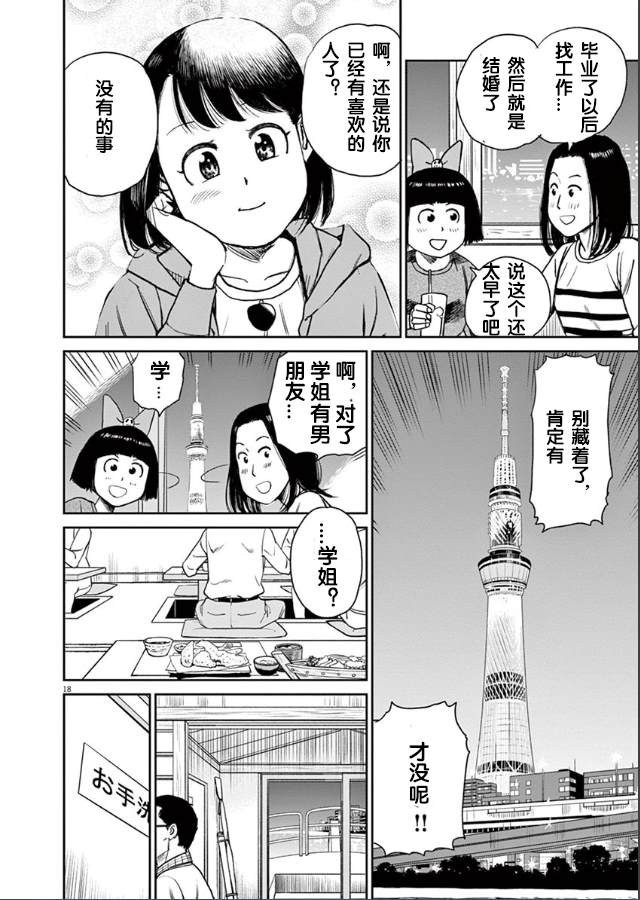 《咲宫学姐的弓》漫画最新章节第2话免费下拉式在线观看章节第【18】张图片