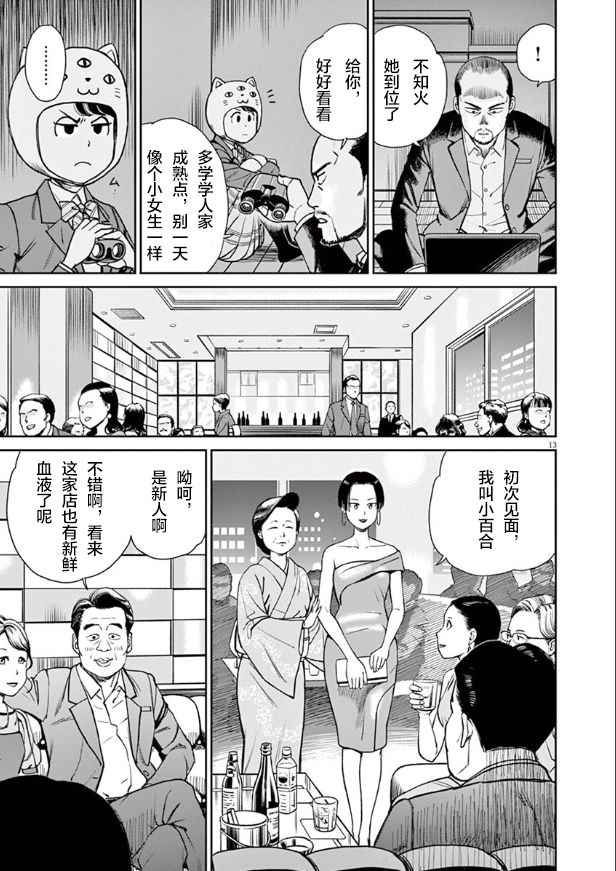 《咲宫学姐的弓》漫画最新章节第3话免费下拉式在线观看章节第【13】张图片