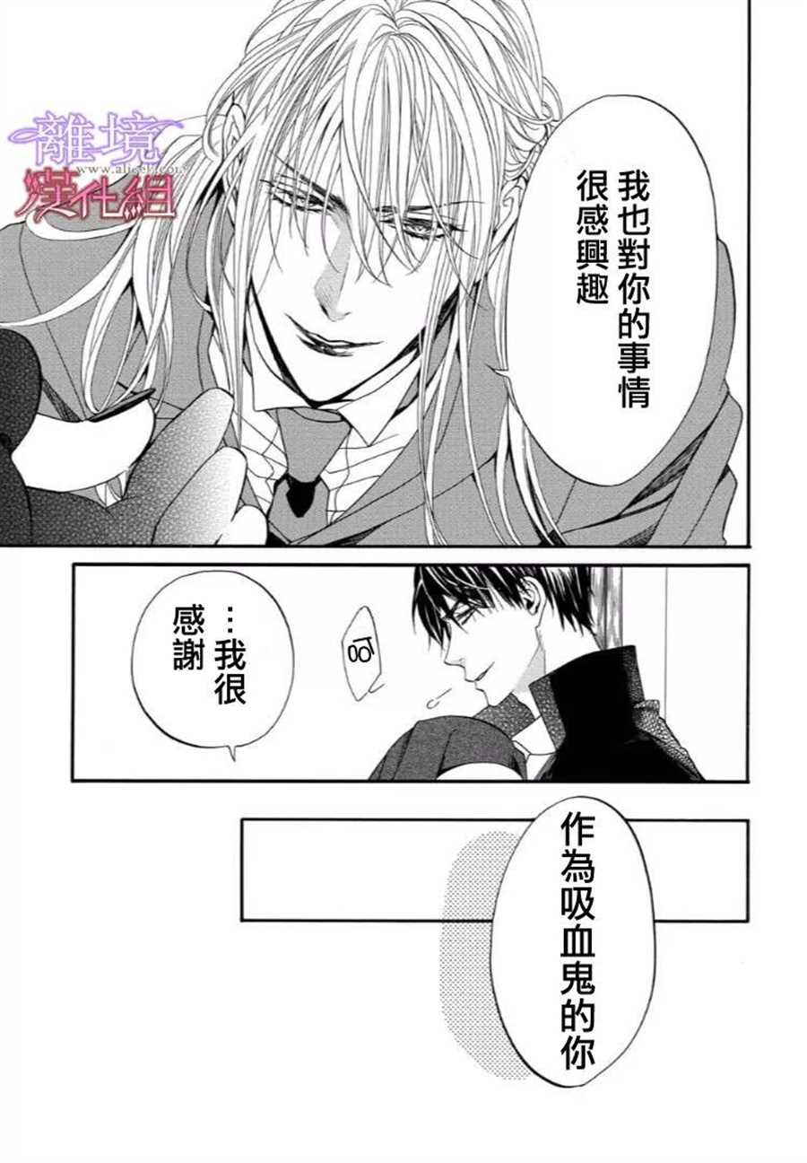 《修女与吸血鬼》漫画最新章节第39话免费下拉式在线观看章节第【14】张图片