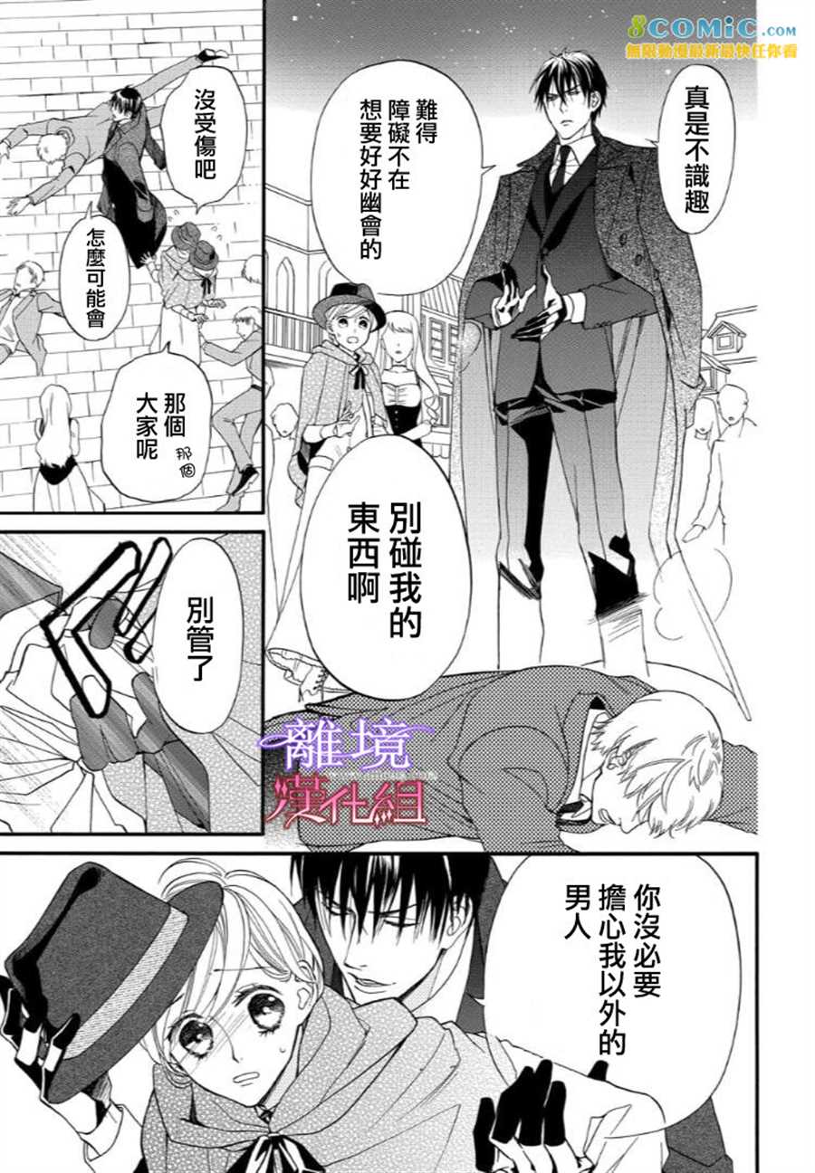 《修女与吸血鬼》漫画最新章节第41话免费下拉式在线观看章节第【9】张图片