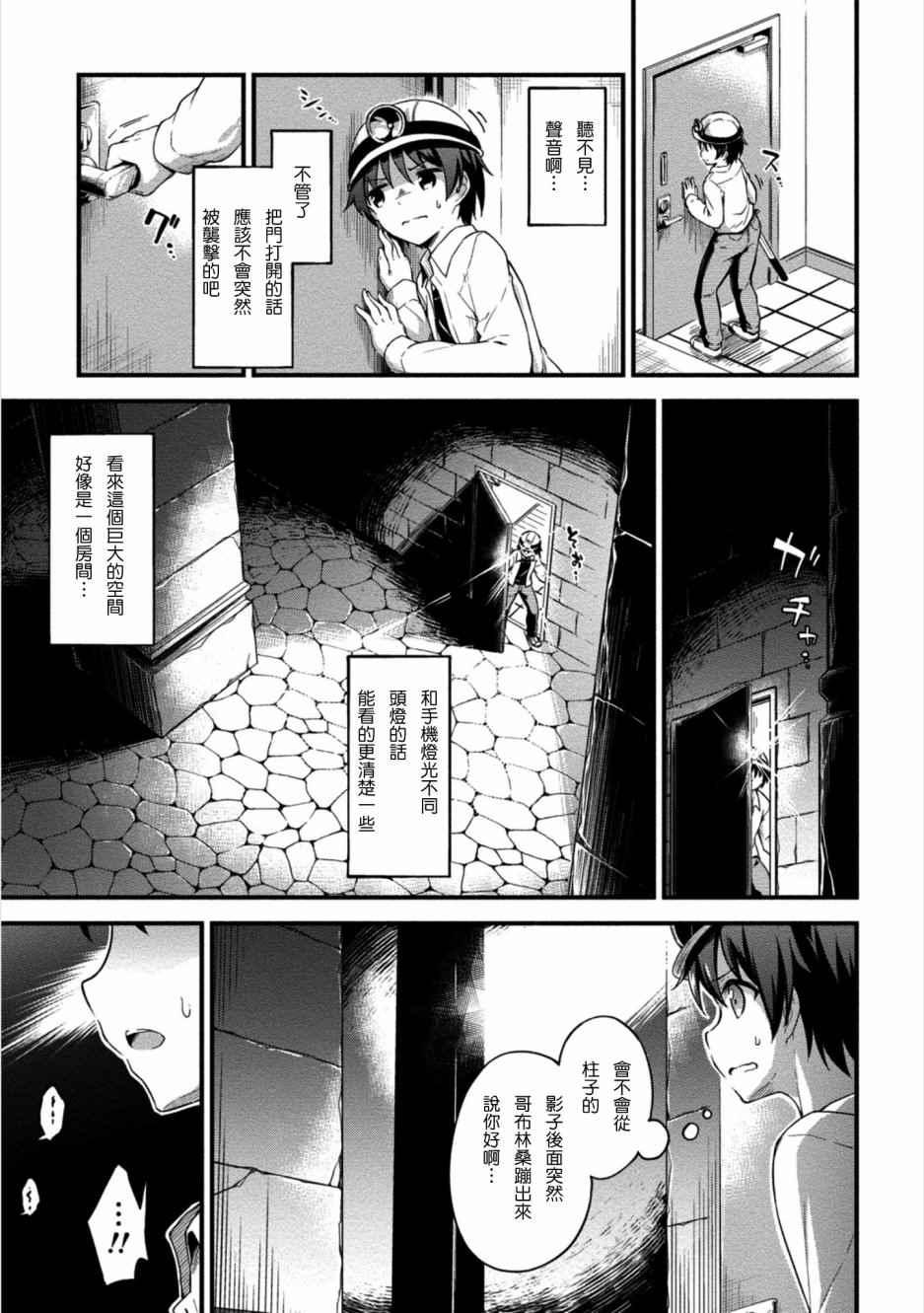 《修女与吸血鬼》漫画最新章节第1话免费下拉式在线观看章节第【16】张图片