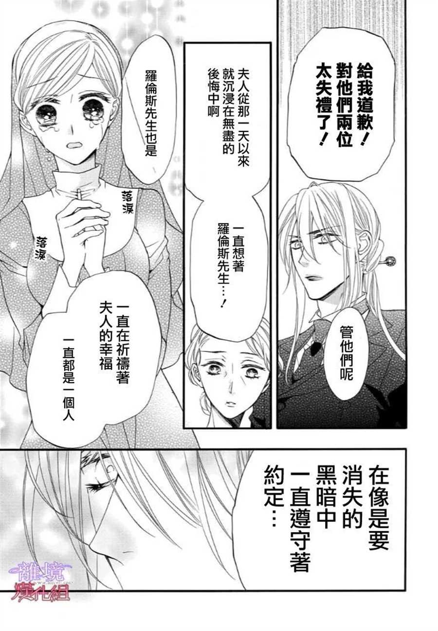 《修女与吸血鬼》漫画最新章节第35话免费下拉式在线观看章节第【13】张图片