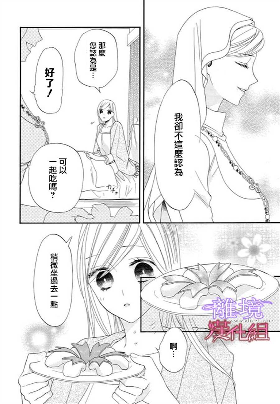 《修女与吸血鬼》漫画最新章节第23话免费下拉式在线观看章节第【8】张图片