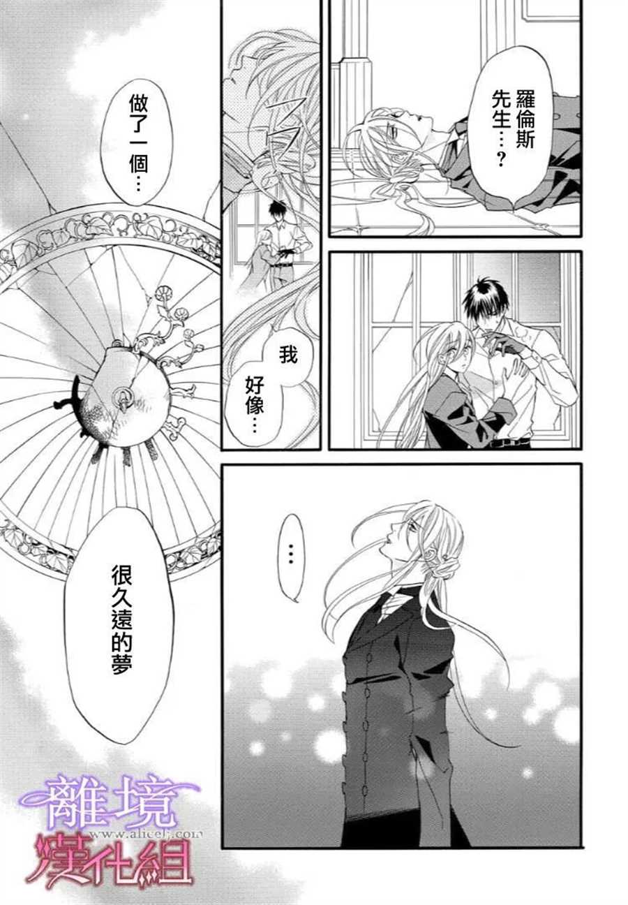 《修女与吸血鬼》漫画最新章节第35话免费下拉式在线观看章节第【3】张图片