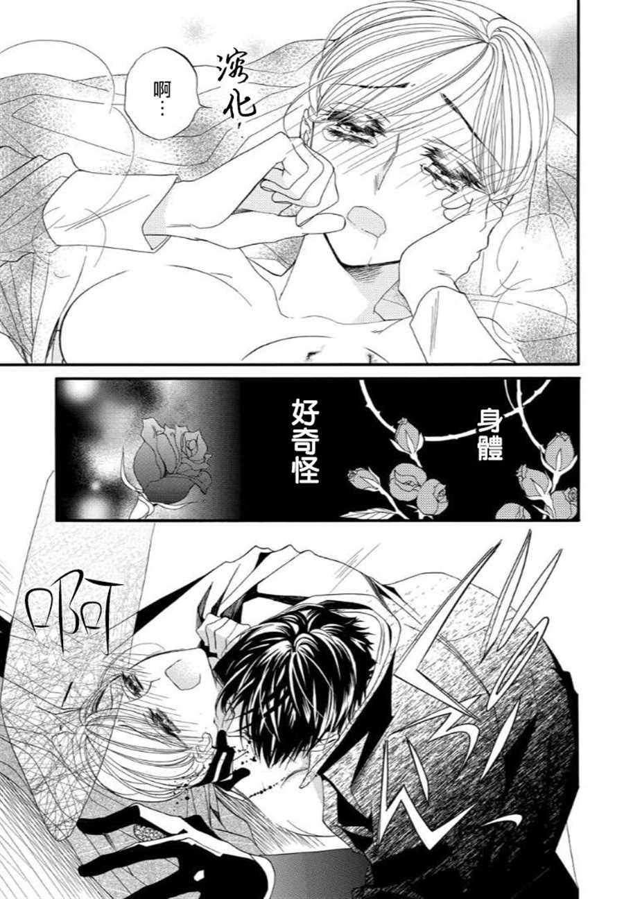 《修女与吸血鬼》漫画最新章节第29话免费下拉式在线观看章节第【11】张图片