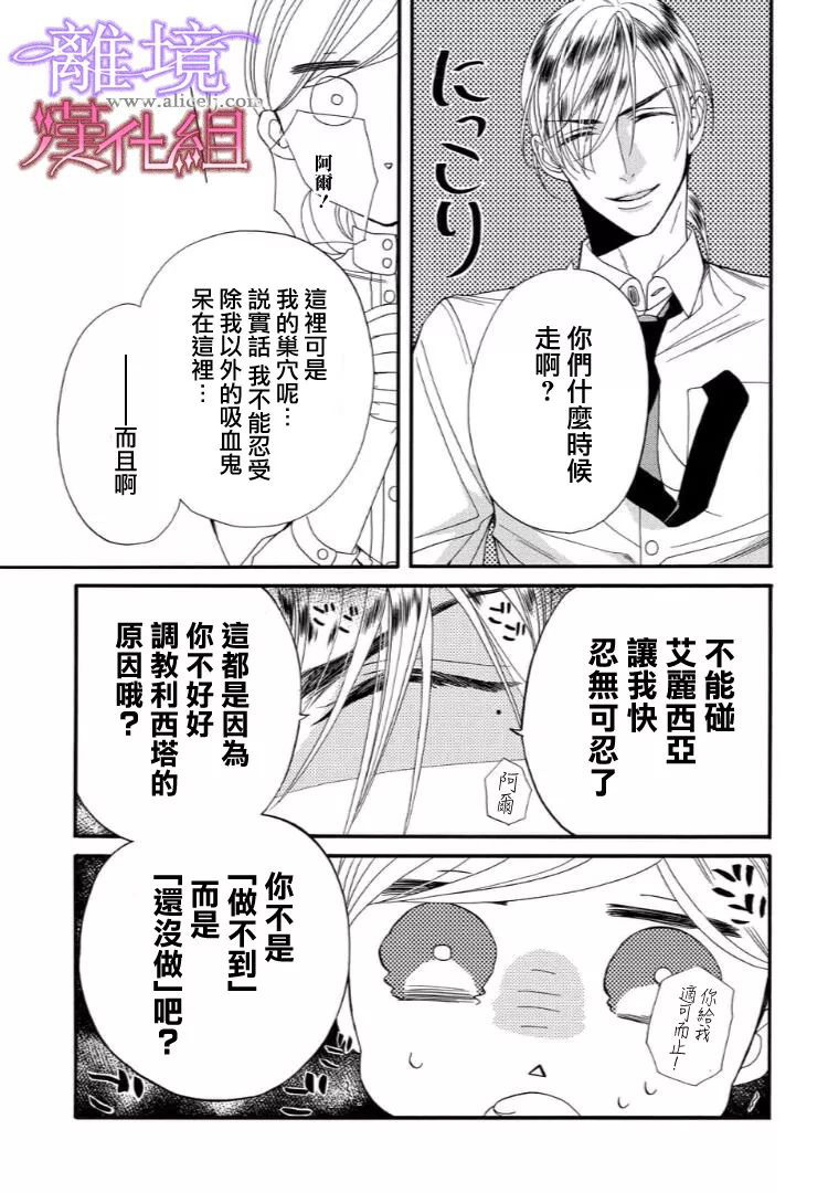 《修女与吸血鬼》漫画最新章节第27话免费下拉式在线观看章节第【5】张图片