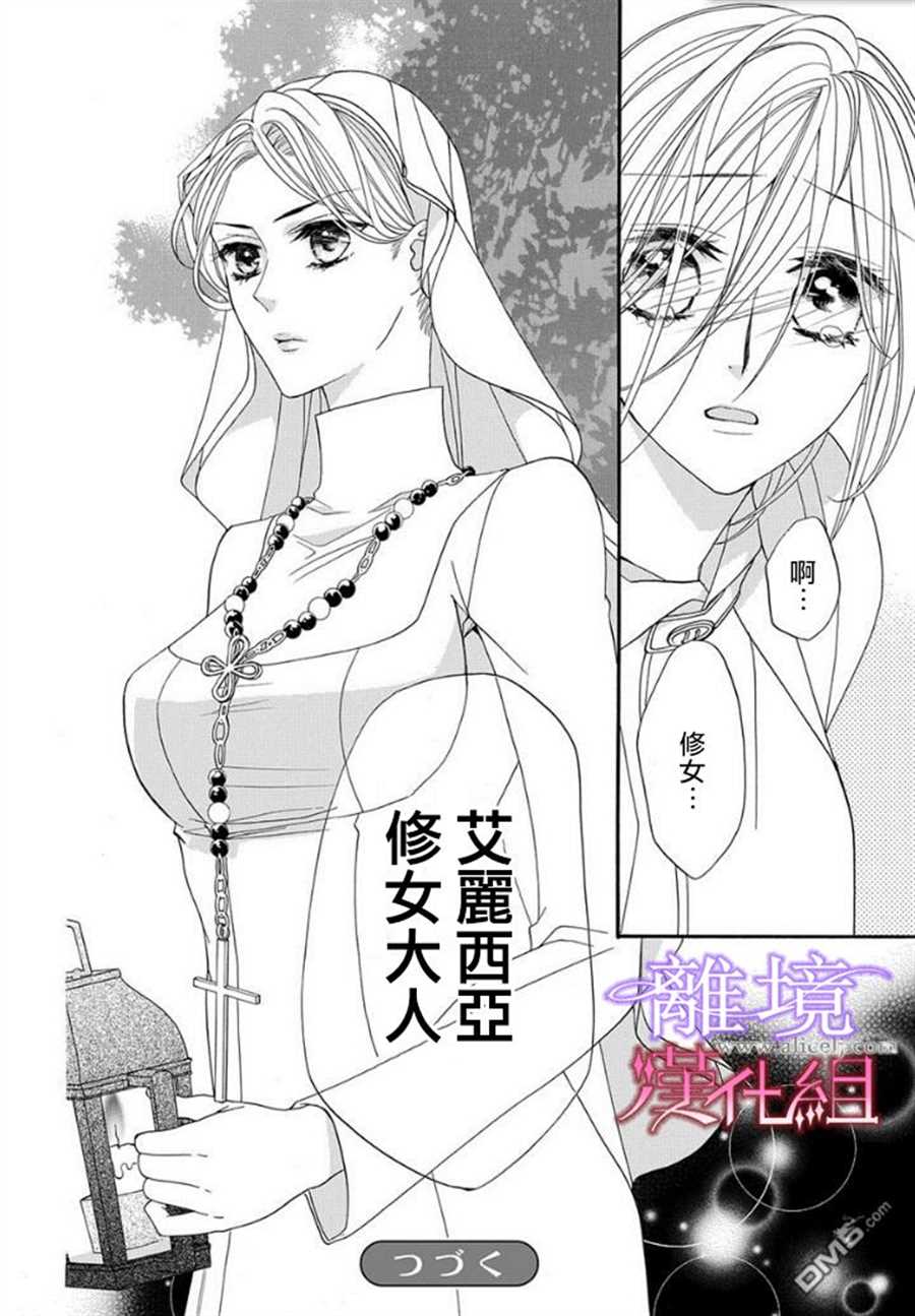 《修女与吸血鬼》漫画最新章节第17话免费下拉式在线观看章节第【15】张图片