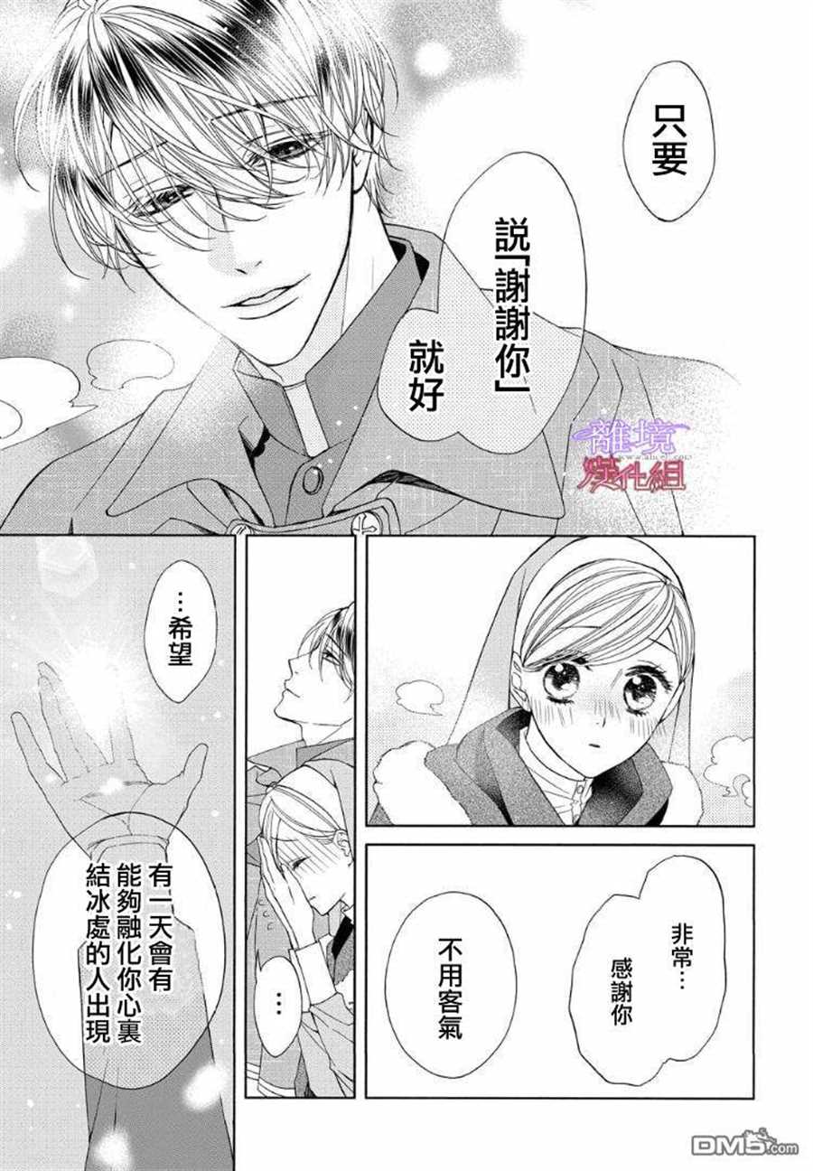 《修女与吸血鬼》漫画最新章节第61话免费下拉式在线观看章节第【13】张图片