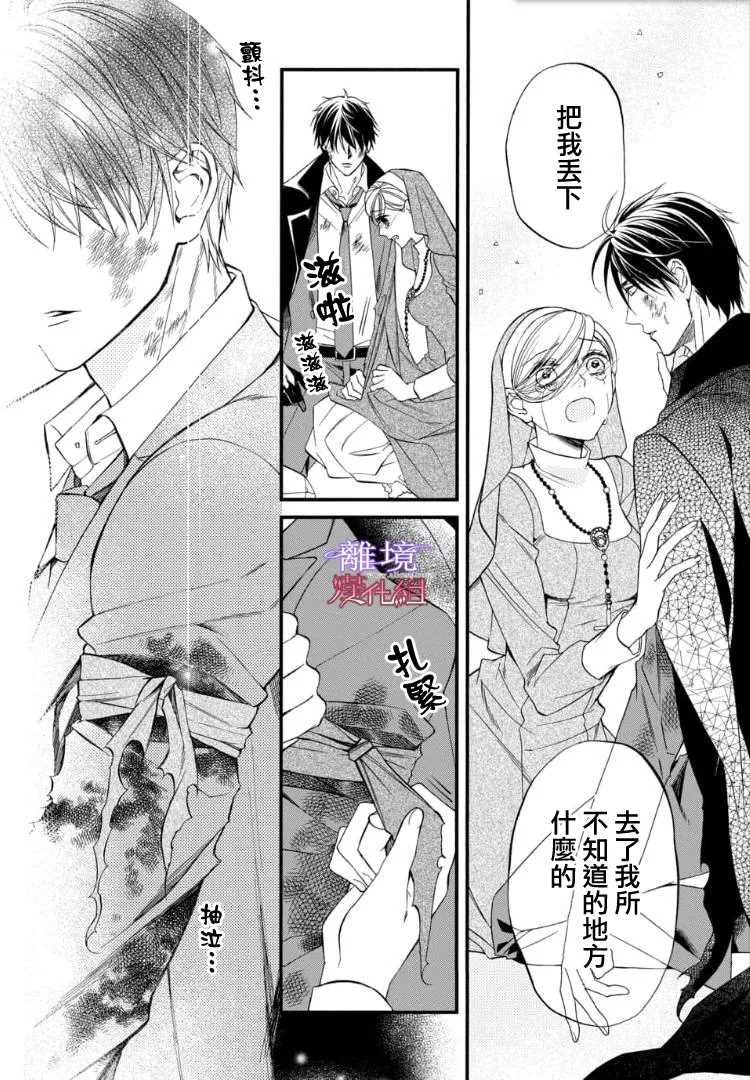 《修女与吸血鬼》漫画最新章节第65话免费下拉式在线观看章节第【4】张图片