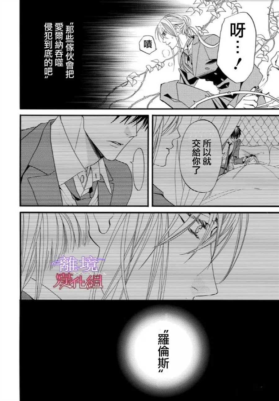 《修女与吸血鬼》漫画最新章节第47话免费下拉式在线观看章节第【18】张图片