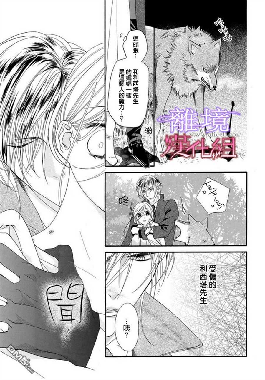 《修女与吸血鬼》漫画最新章节第17话免费下拉式在线观看章节第【9】张图片