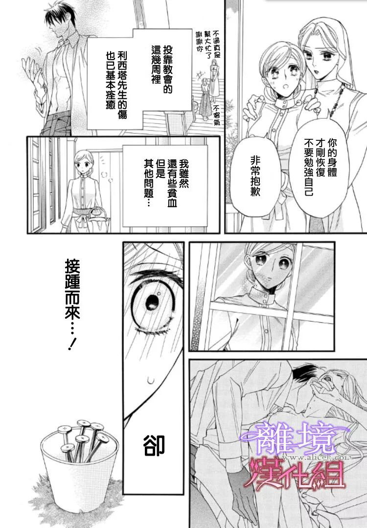 《修女与吸血鬼》漫画最新章节第27话免费下拉式在线观看章节第【2】张图片