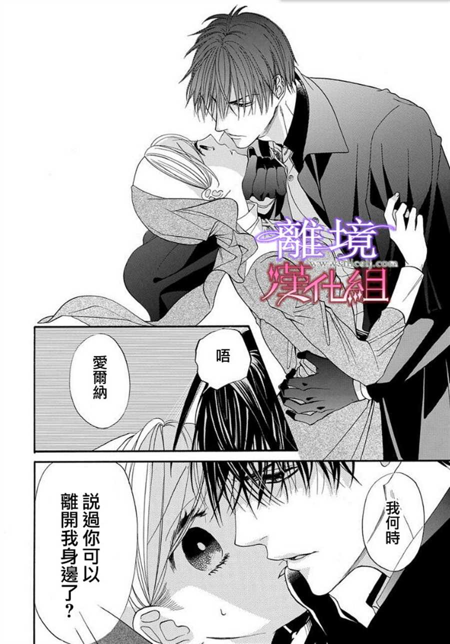 《修女与吸血鬼》漫画最新章节第14话免费下拉式在线观看章节第【4】张图片