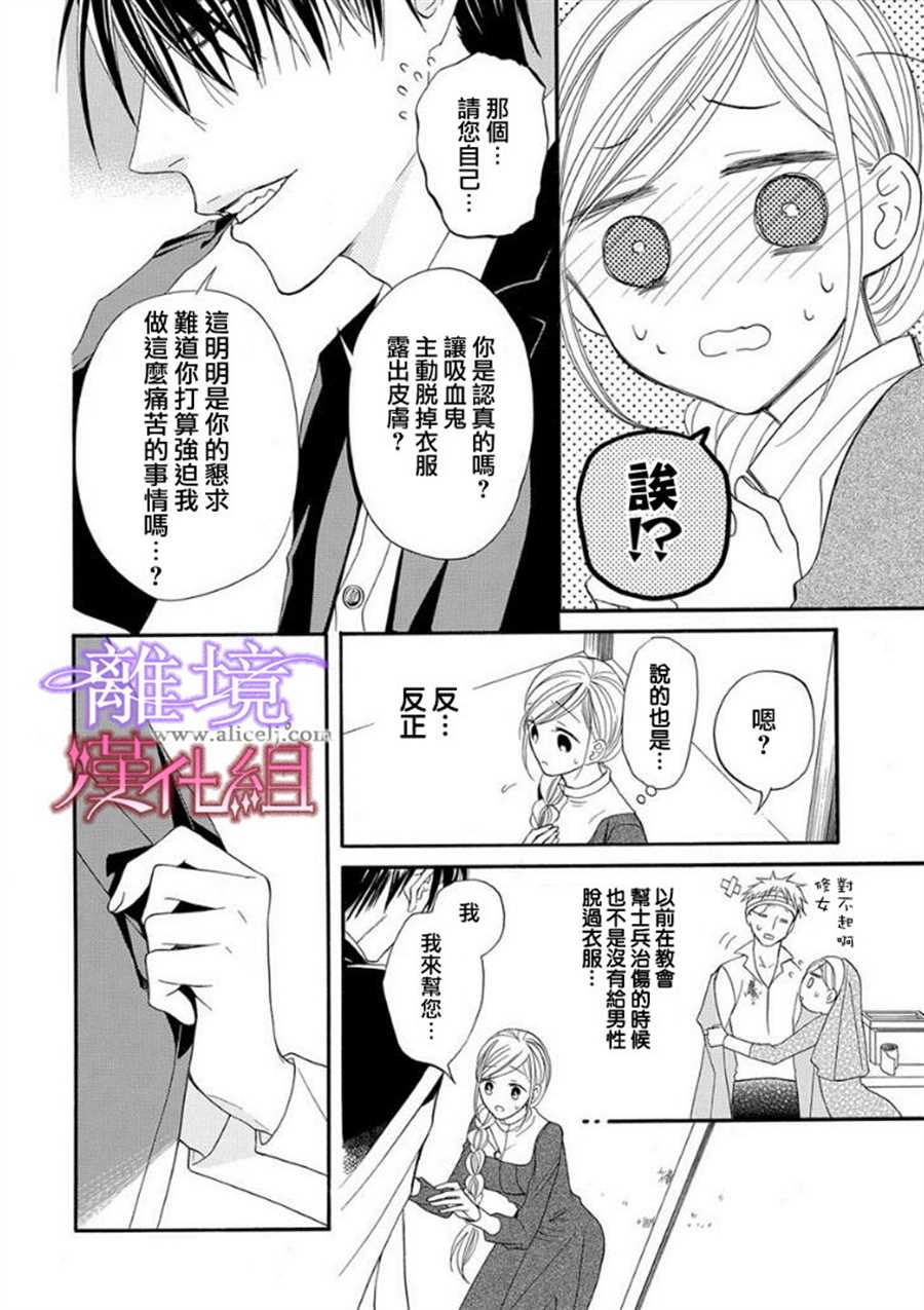 《修女与吸血鬼》漫画最新章节第12话免费下拉式在线观看章节第【13】张图片