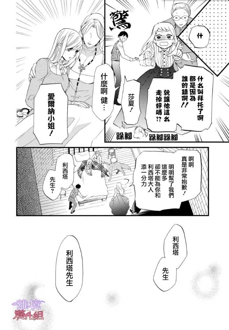 《修女与吸血鬼》漫画最新章节第67话免费下拉式在线观看章节第【22】张图片