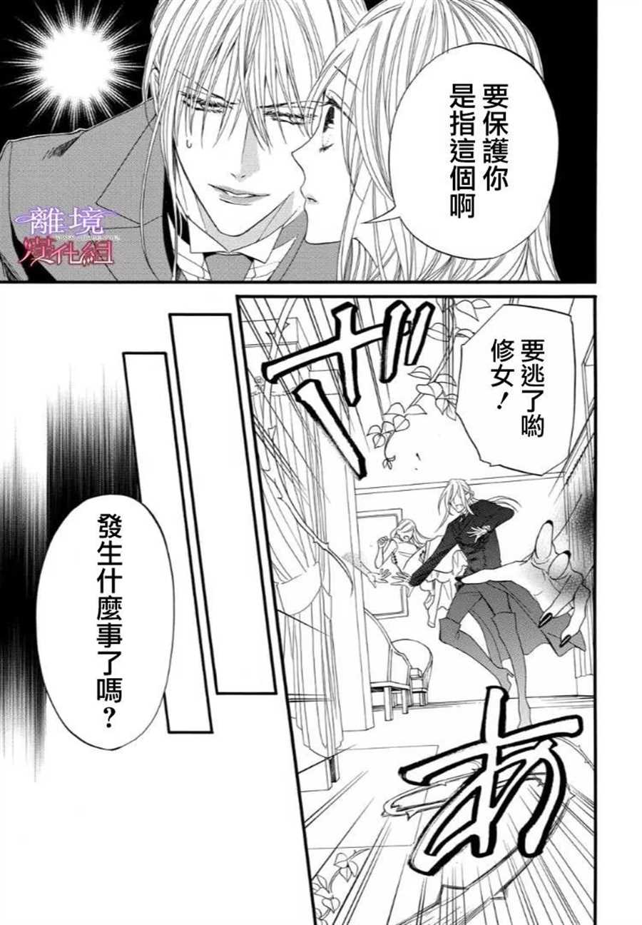 《修女与吸血鬼》漫画最新章节第47话免费下拉式在线观看章节第【11】张图片