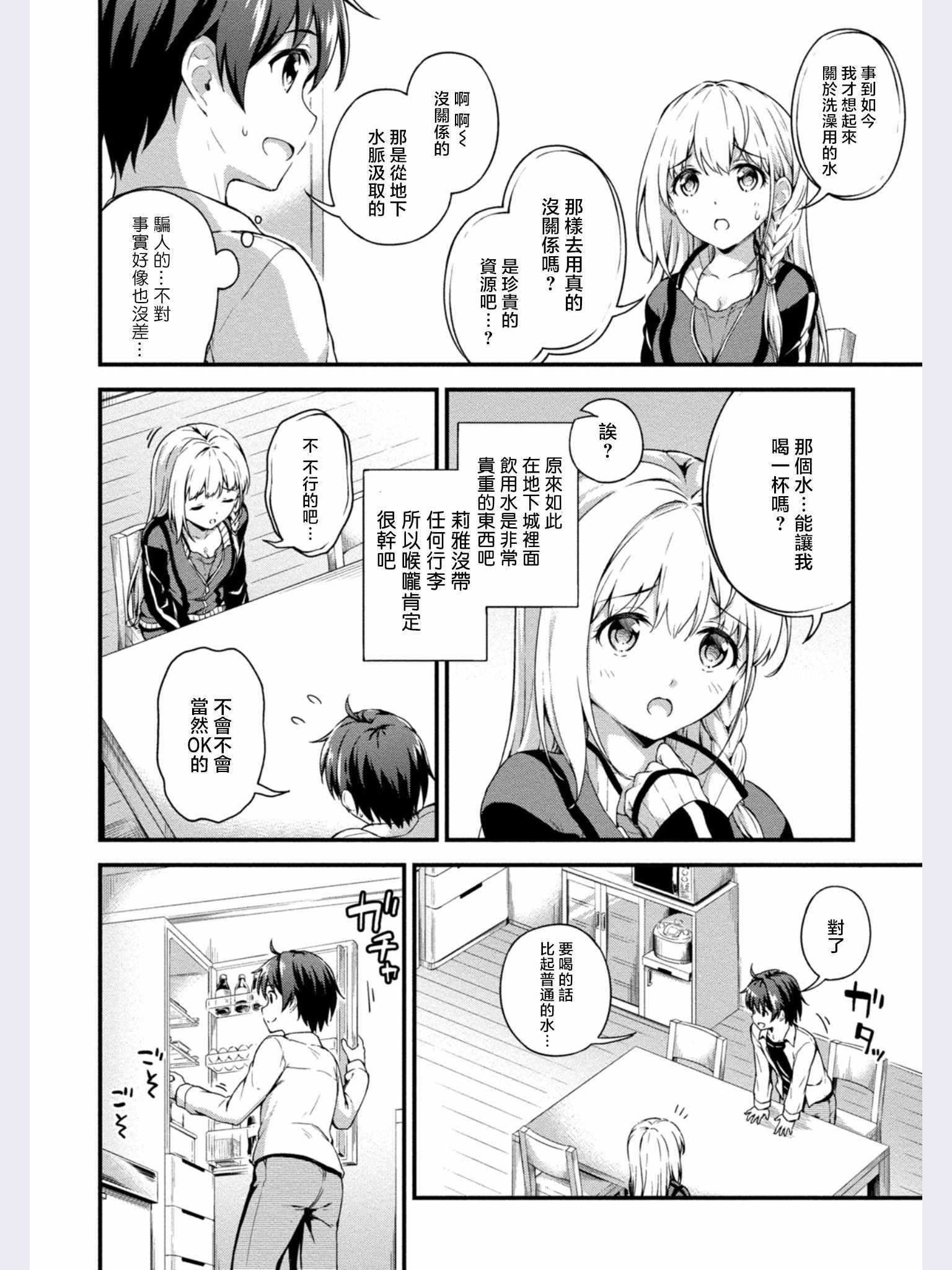 《修女与吸血鬼》漫画最新章节第3话免费下拉式在线观看章节第【14】张图片