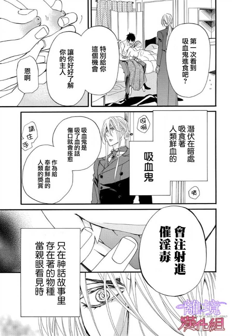 《修女与吸血鬼》漫画最新章节第37话免费下拉式在线观看章节第【13】张图片