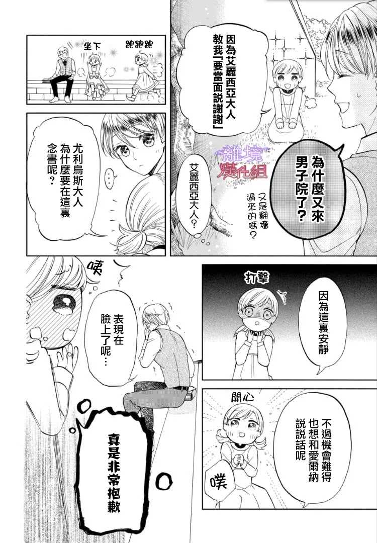 《修女与吸血鬼》漫画最新章节第67话免费下拉式在线观看章节第【8】张图片