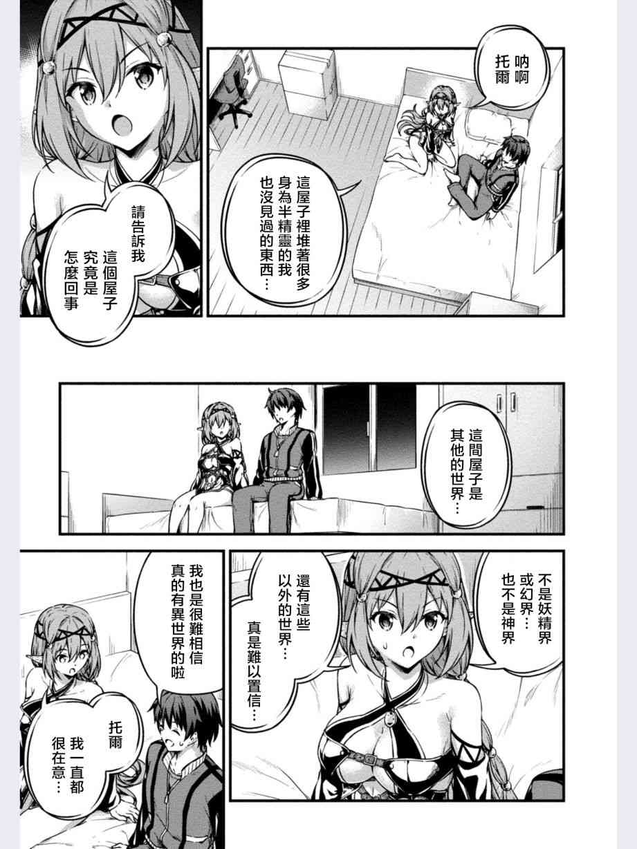 《修女与吸血鬼》漫画最新章节第9话免费下拉式在线观看章节第【9】张图片