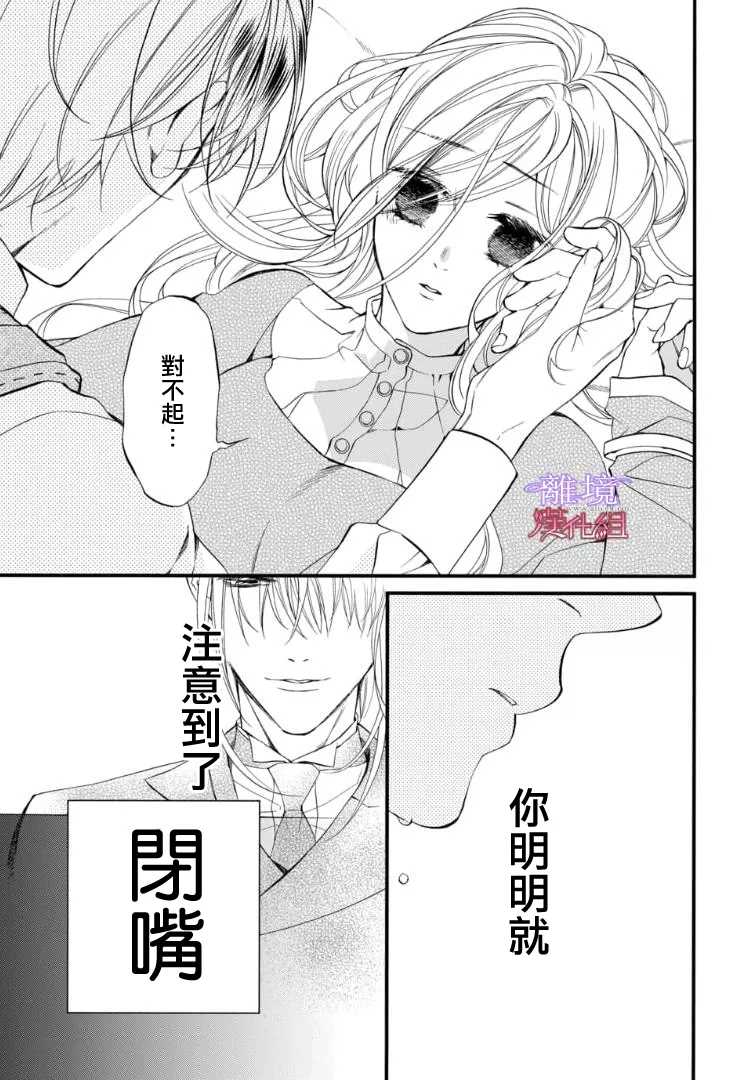 《修女与吸血鬼》漫画最新章节第66话免费下拉式在线观看章节第【25】张图片