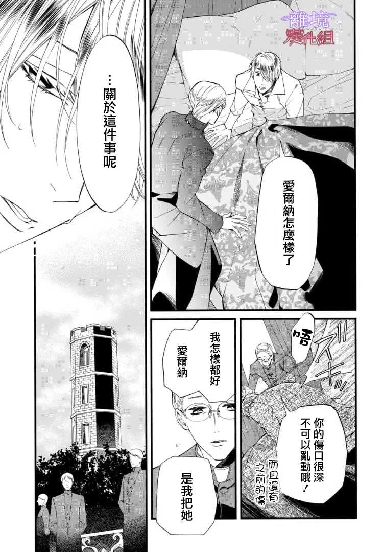 《修女与吸血鬼》漫画最新章节第67话免费下拉式在线观看章节第【15】张图片