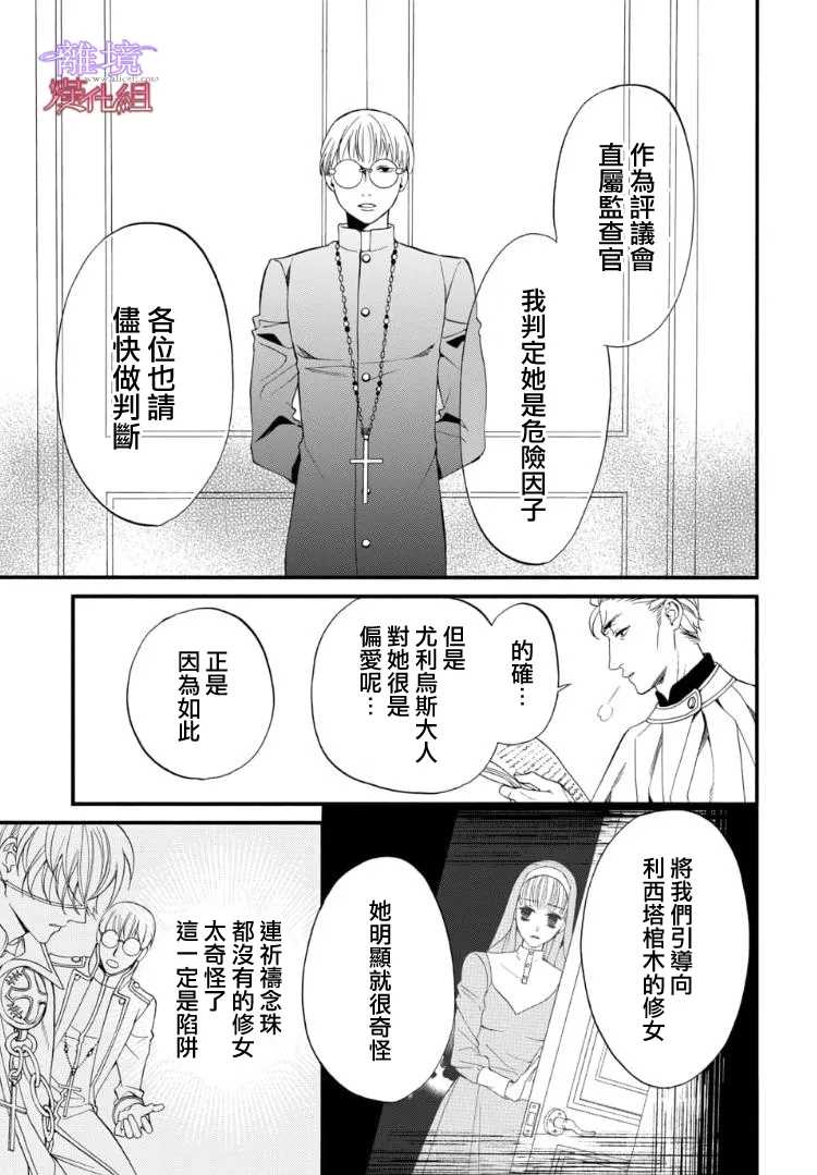 《修女与吸血鬼》漫画最新章节第66话免费下拉式在线观看章节第【15】张图片